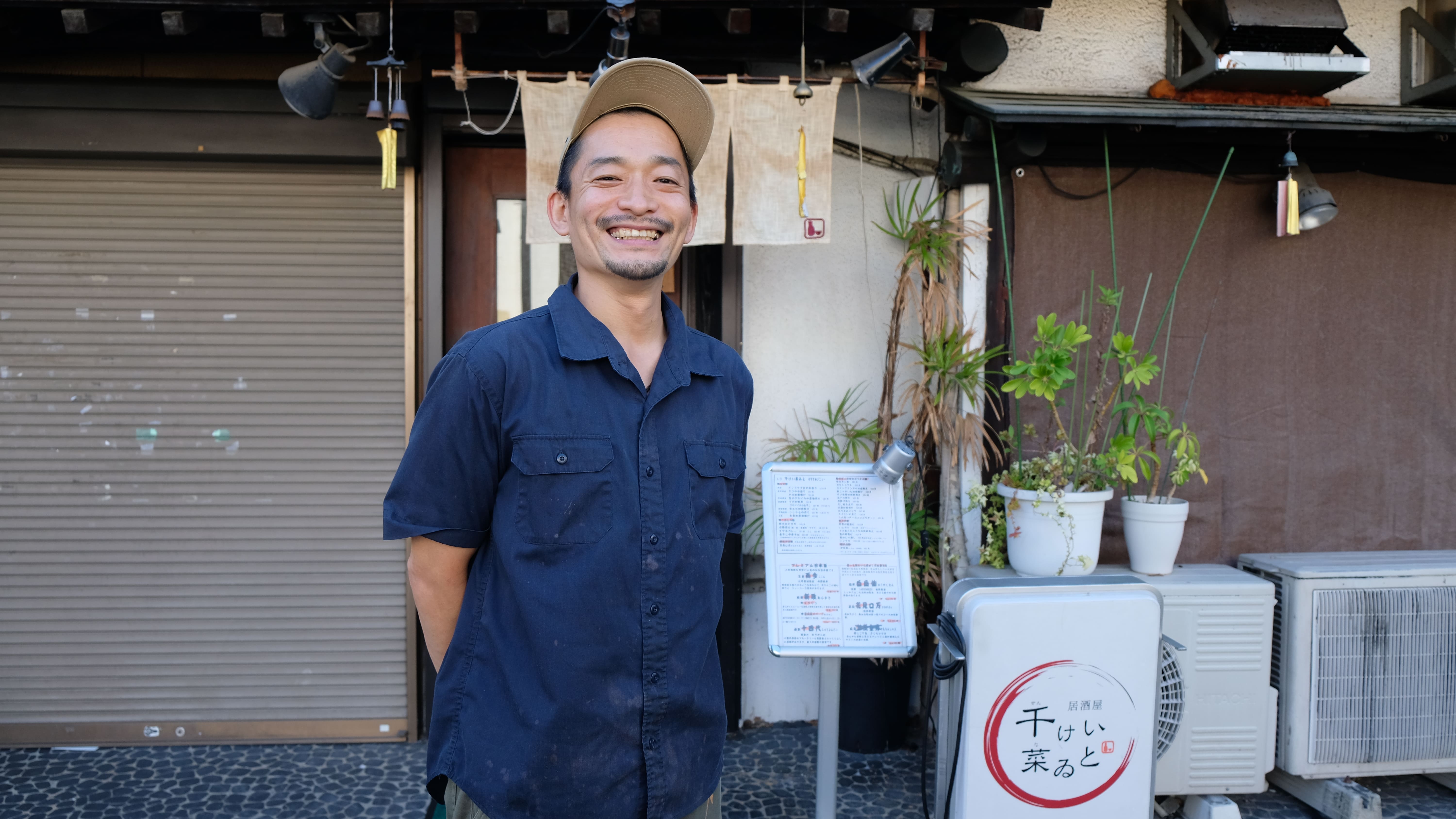 五反野歴 約15年!